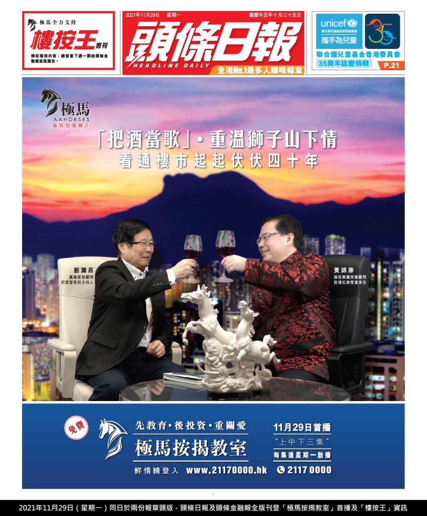 電子版頭條日報Page1-29-11-2021-v3-1 - 按揭轉介極馬】【按揭中介】 銀行按揭 按揭 轉按 加按 mortgage remortgage 按揭轉介極馬】【按揭中介】 銀行按揭 按揭 轉按 加按 mortgage remortgage 按揭轉介