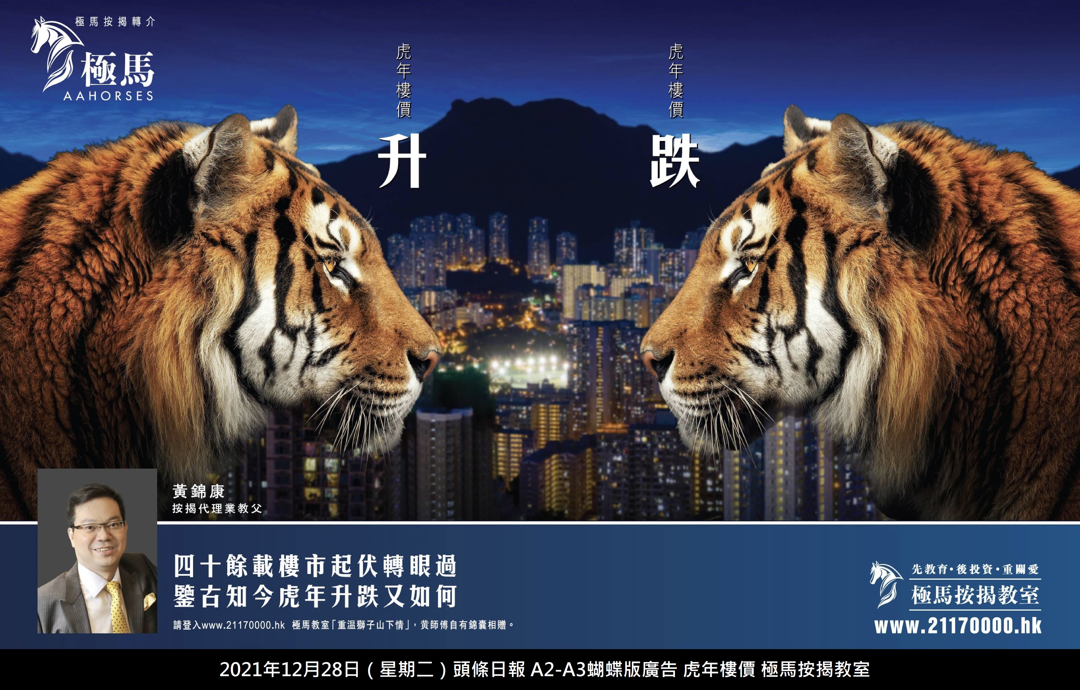 電子版頭條日報Page23-28-12-2021-v4-final - 按揭轉介極馬】【按揭中介】 銀行按揭 按揭 轉按 加按 mortgage remortgage 按揭轉介極馬】【按揭中介】 銀行按揭 按揭 轉按 加按 mortgage remortgage 按揭轉介