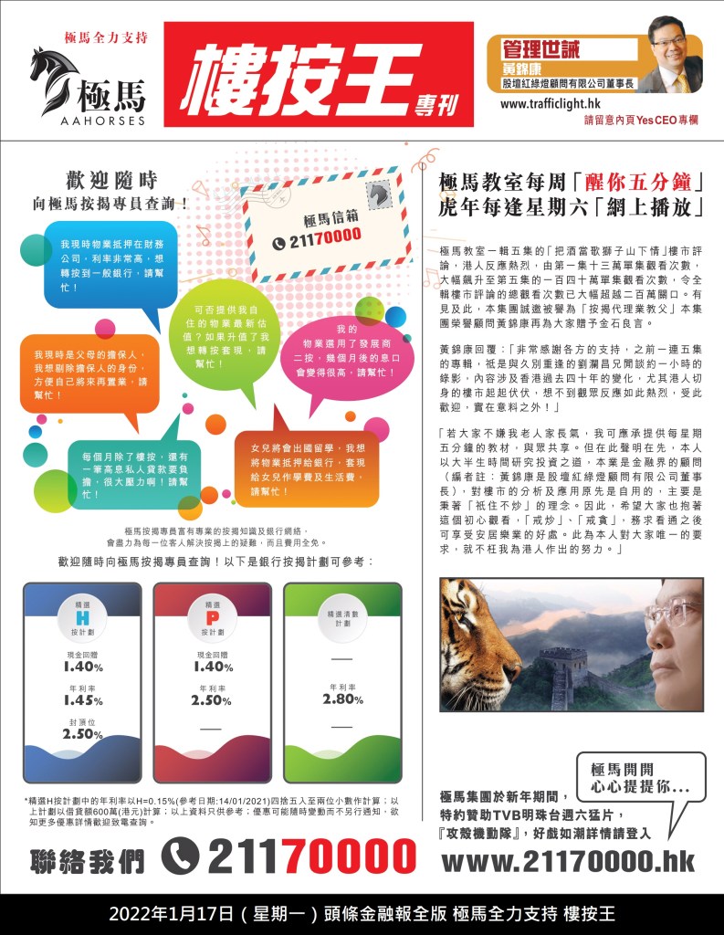  按揭轉介極馬】【按揭中介】 銀行按揭 按揭 轉按 加按 mortgage remortgage 按揭轉介