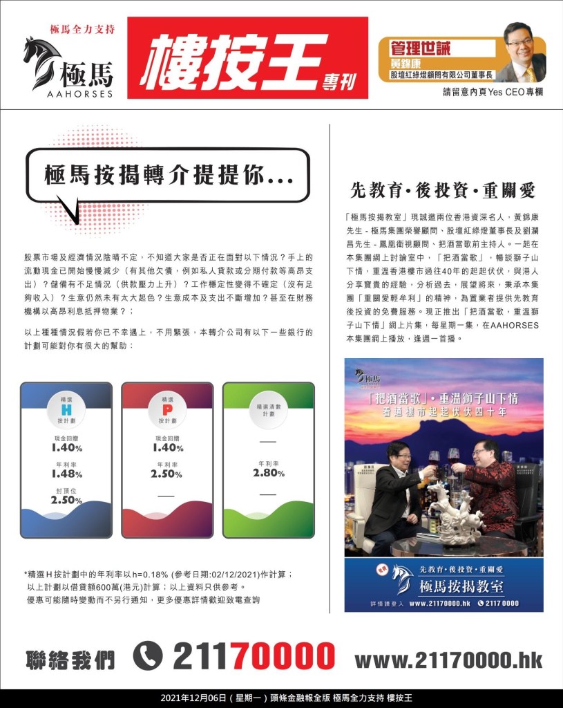  按揭轉介極馬】【按揭中介】 銀行按揭 按揭 轉按 加按 mortgage remortgage 按揭轉介