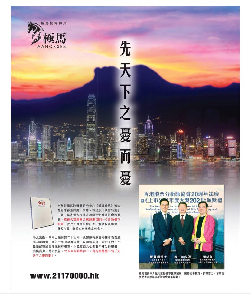 2022年4月15日 全民國家安全教育日 極馬 黃錦康 頭條日報 先天下之憂而憂 水能載舟亦能覆舟 - 按揭轉介極馬】【按揭中介】 銀行按揭 按揭 轉按 加按 mortgage remortgage 極馬按揭轉介 | 極馬按揭 | 按揭中介 | 按揭 | 按揭轉介極馬 | 按揭中介極馬 | 按揭極馬 | 全民國家安全教育日