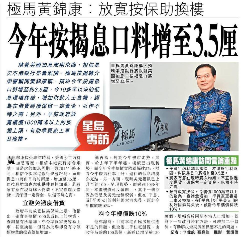  按揭轉介極馬】【按揭中介】 銀行按揭 按揭 轉按 加按 mortgage remortgage 按揭轉介