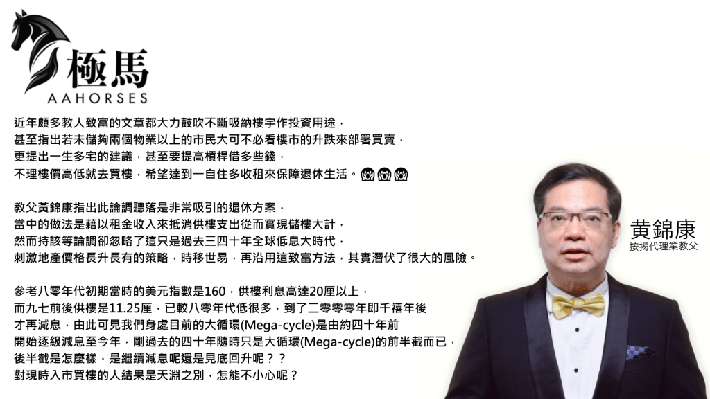 每週醒你五分鐘第16集-v5 - 按揭轉介極馬】【按揭中介】 銀行按揭 按揭 轉按 加按 mortgage remortgage 按揭轉介極馬】【按揭中介】 銀行按揭 按揭 轉按 加按 mortgage remortgage 按揭轉介