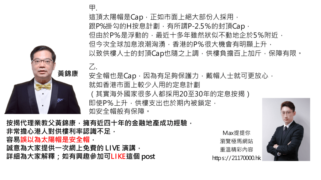 每週醒你五分鐘第19集-v14 - 按揭轉介極馬】【按揭中介】 銀行按揭 按揭 轉按 加按 mortgage remortgage 按揭轉介極馬】【按揭中介】 銀行按揭 按揭 轉按 加按 mortgage remortgage 按揭轉介