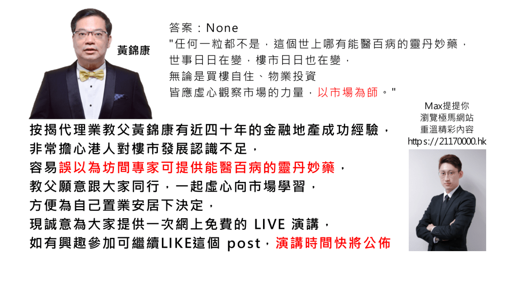 每週醒你五分鐘第20集p.2-v7 - 按揭轉介極馬】【按揭中介】 銀行按揭 按揭 轉按 加按 mortgage remortgage 按揭轉介極馬】【按揭中介】 銀行按揭 按揭 轉按 加按 mortgage remortgage 按揭轉介