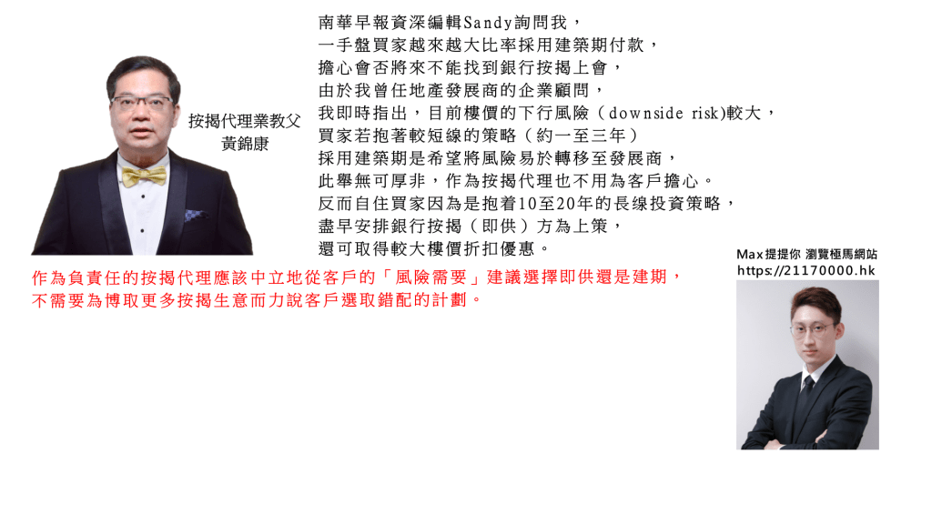 每週醒你五分鐘第24集p.2-黃錦康-按揭代理業-教父-按揭中介業-按揭轉介業-極馬-按揭-按揭極馬-按揭中介-按揭轉介-加按-轉按-即供-建期-AAHORSES-Albert-Wong-mortgage-remortgage - 按揭轉介極馬】【按揭中介】 銀行按揭 按揭 轉按 加按 mortgage remortgage 按揭轉介極馬】【按揭中介】 銀行按揭 按揭 轉按 加按 mortgage remortgage 按揭轉介