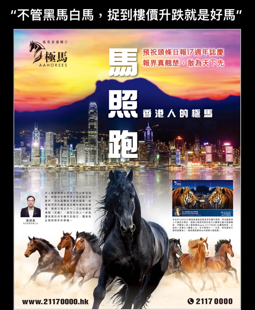 電子版頭條日報-11-07-2022-v2-黃錦康-按揭代理業-教父-極馬-按揭-按揭中介-按揭轉介-加按-轉按-AAHORSES-Albert-Wong-mortgage-remortgage - 按揭轉介極馬】【按揭中介】 銀行按揭 按揭 轉按 加按 mortgage remortgage 按揭轉介極馬】【按揭中介】 銀行按揭 按揭 轉按 加按 mortgage remortgage 按揭轉介