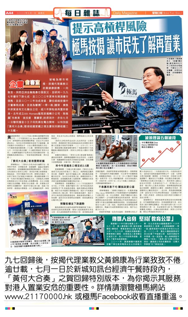 黃何大合奏-七一賀回歸特別版-極馬-AAHORSES - 按揭轉介極馬】【按揭中介】 銀行按揭 按揭 轉按 加按 mortgage remortgage 按揭轉介極馬】【按揭中介】 銀行按揭 按揭 轉按 加按 mortgage remortgage 按揭轉介
