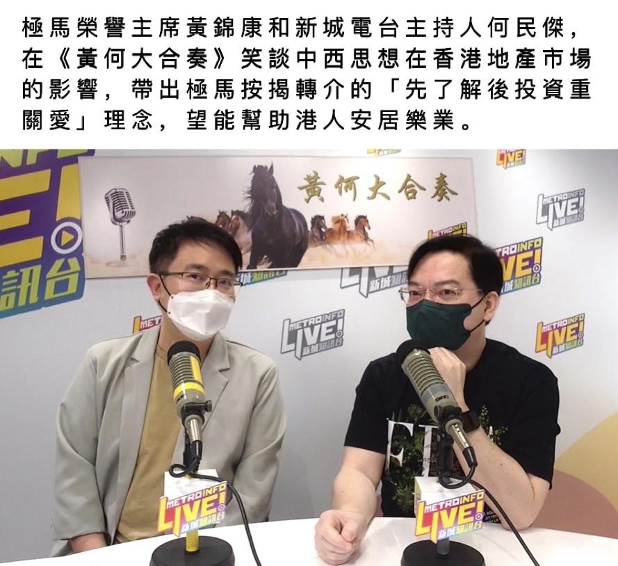 20220819-黃何大合奏-合照標題-1 - 按揭轉介極馬】【按揭中介】 銀行按揭 按揭 轉按 加按 mortgage remortgage 按揭轉介極馬】【按揭中介】 銀行按揭 按揭 轉按 加按 mortgage remortgage 按揭轉介