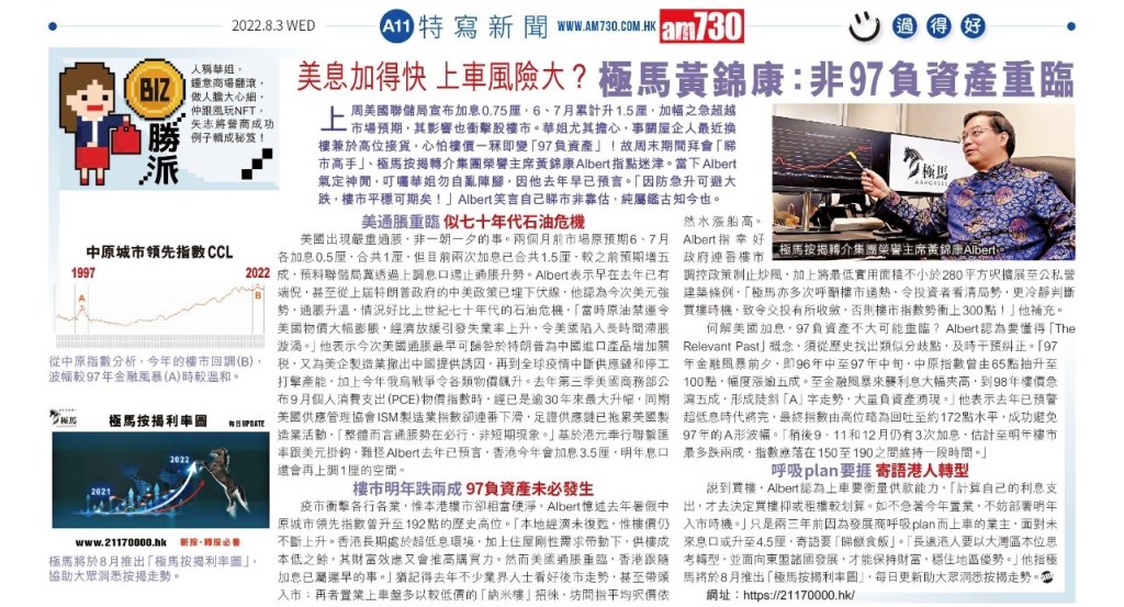 揭頁版am730-Page11-03-08-2022-黃錦康-按揭轉介業教父黃錦康-香港人的極馬-Hibor-樓市預測-極馬-按揭-按揭中介-按揭轉介-加按-轉按-銀行按揭-加息-Hibor-AAHORSES-1 - 按揭轉介極馬】【按揭中介】 銀行按揭 按揭 轉按 加按 mortgage remortgage 按揭轉介極馬】【按揭中介】 銀行按揭 按揭 轉按 加按 mortgage remortgage 按揭轉介