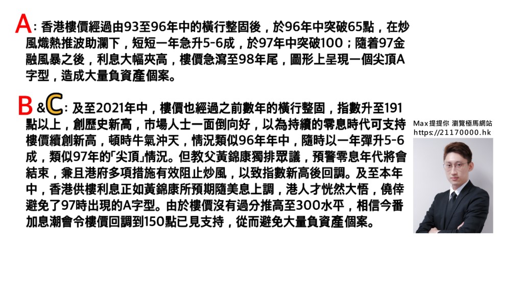 每週醒你五分鐘-XXVI-p2-黃錦康-按揭代理業-教父-極馬-按揭-按揭中介-按揭轉介-加按-轉按-獅子山-AAHORSES-Albert-Wong-mortgage-remortgage-息口-利率-供款-銀行-bank - 按揭轉介極馬】【按揭中介】 銀行按揭 按揭 轉按 加按 mortgage remortgage 按揭轉介極馬】【按揭中介】 銀行按揭 按揭 轉按 加按 mortgage remortgage 按揭轉介