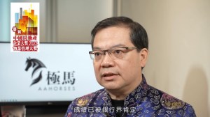  黃錦康 AlbertWong 按揭中介業教父黃錦康 股壇紅綠燈 十大中華經濟英才首獎 香港人的極馬 樓市 樓價 樓市預測 極馬 按揭  按揭中介 按揭轉介 加按 轉按 銀行按揭 AAHORSES 中國房地產企業大獎 PR Asia 鳳凰網