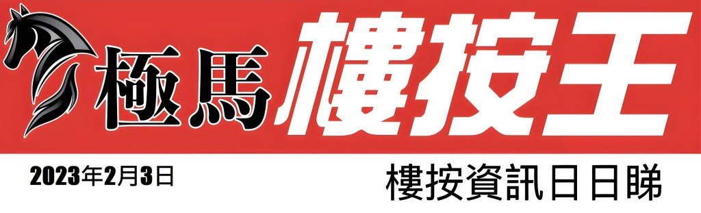  按揭轉介極馬】【按揭中介】 銀行按揭 按揭 轉按 加按 mortgage remortgage 按揭轉介
