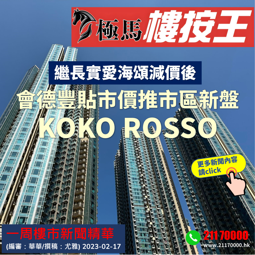  按揭轉介極馬】【按揭中介】 銀行按揭 按揭 轉按 加按 mortgage remortgage 按揭轉介