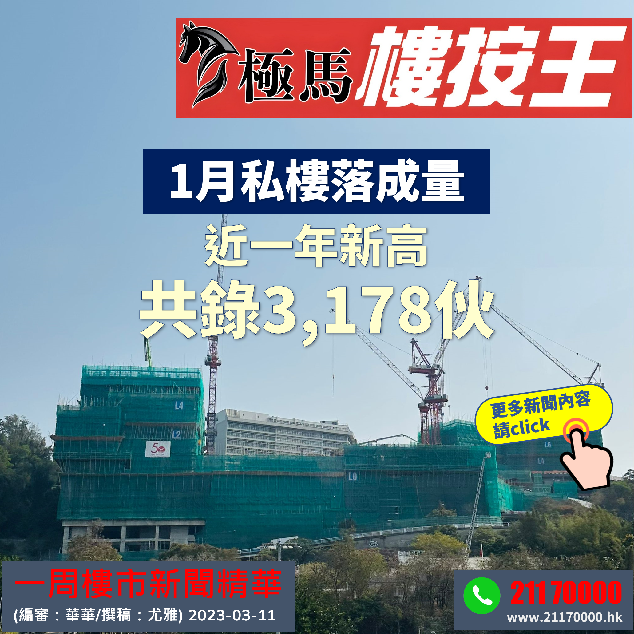  按揭轉介極馬】【按揭中介】 銀行按揭 按揭 轉按 加按 mortgage remortgage 按揭轉介