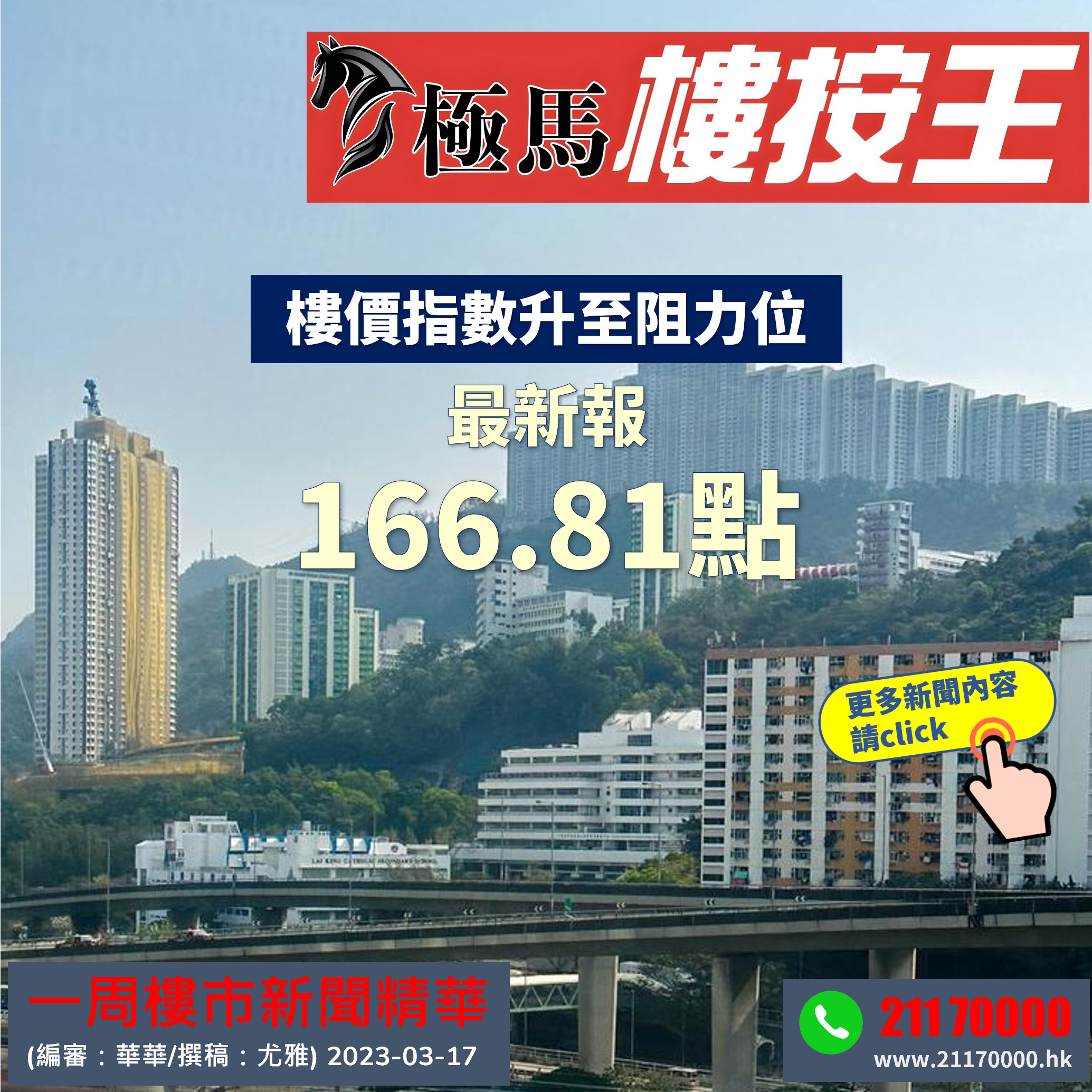  按揭轉介極馬】【按揭中介】 銀行按揭 按揭 轉按 加按 mortgage remortgage 按揭轉介