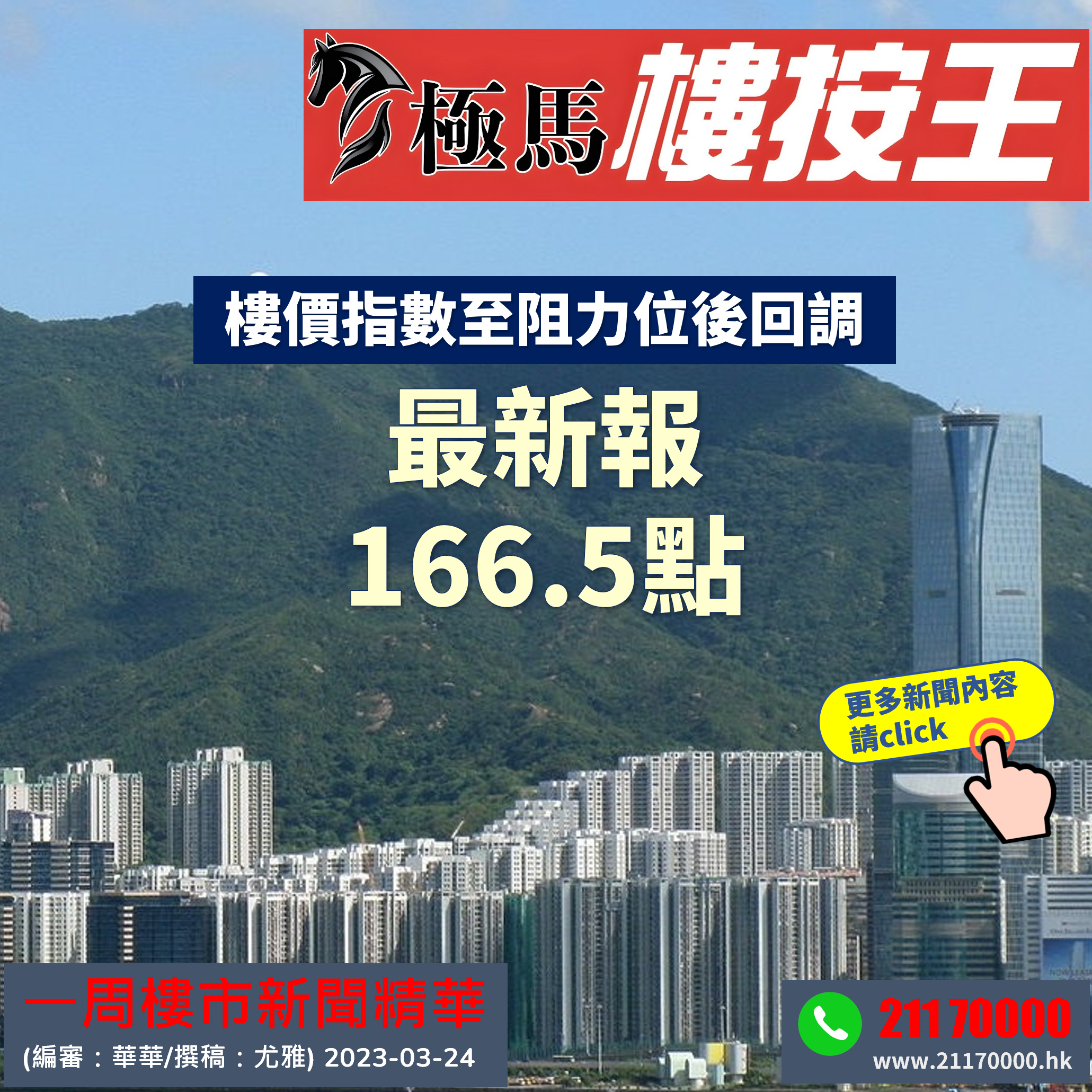 img_1831 - 按揭轉介極馬】【按揭中介】 銀行按揭 按揭 轉按 加按 mortgage remortgage 按揭轉介極馬】【按揭中介】 銀行按揭 按揭 轉按 加按 mortgage remortgage 按揭轉介