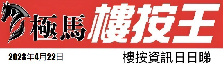  按揭轉介極馬】【按揭中介】 銀行按揭 按揭 轉按 加按 mortgage remortgage 按揭轉介