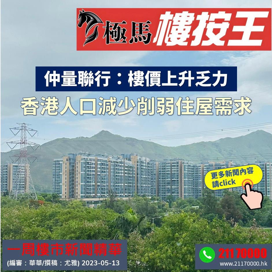 按揭轉介極馬 教父教你睇新聞 樓市資訊日日睇-樓市-樓價-樓市預測-極馬-按揭-按揭中介-按揭轉介-加按-轉按-銀行按揭-AAHORSES