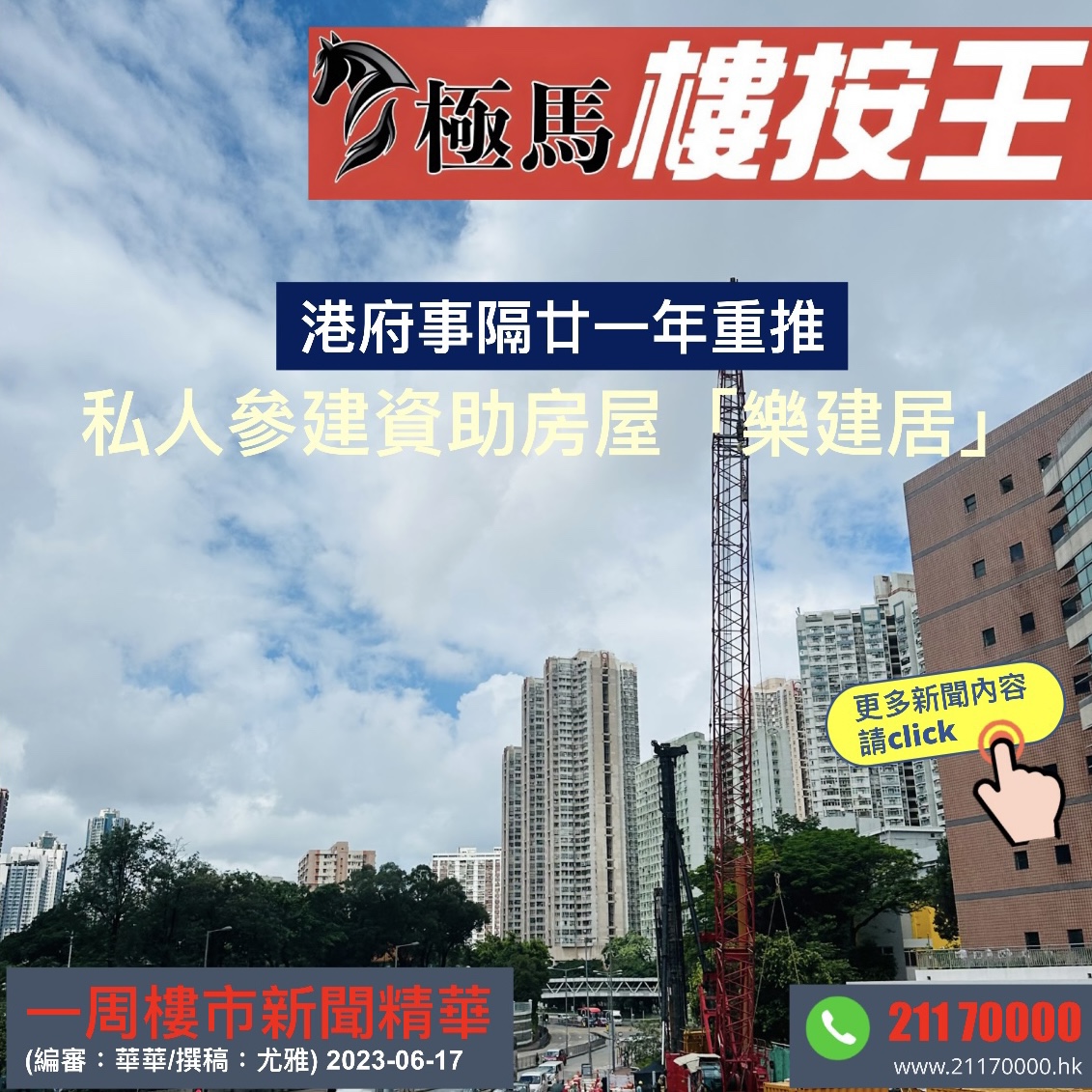  按揭轉介極馬】【按揭中介】 銀行按揭 按揭 轉按 加按 mortgage remortgage 按揭轉介