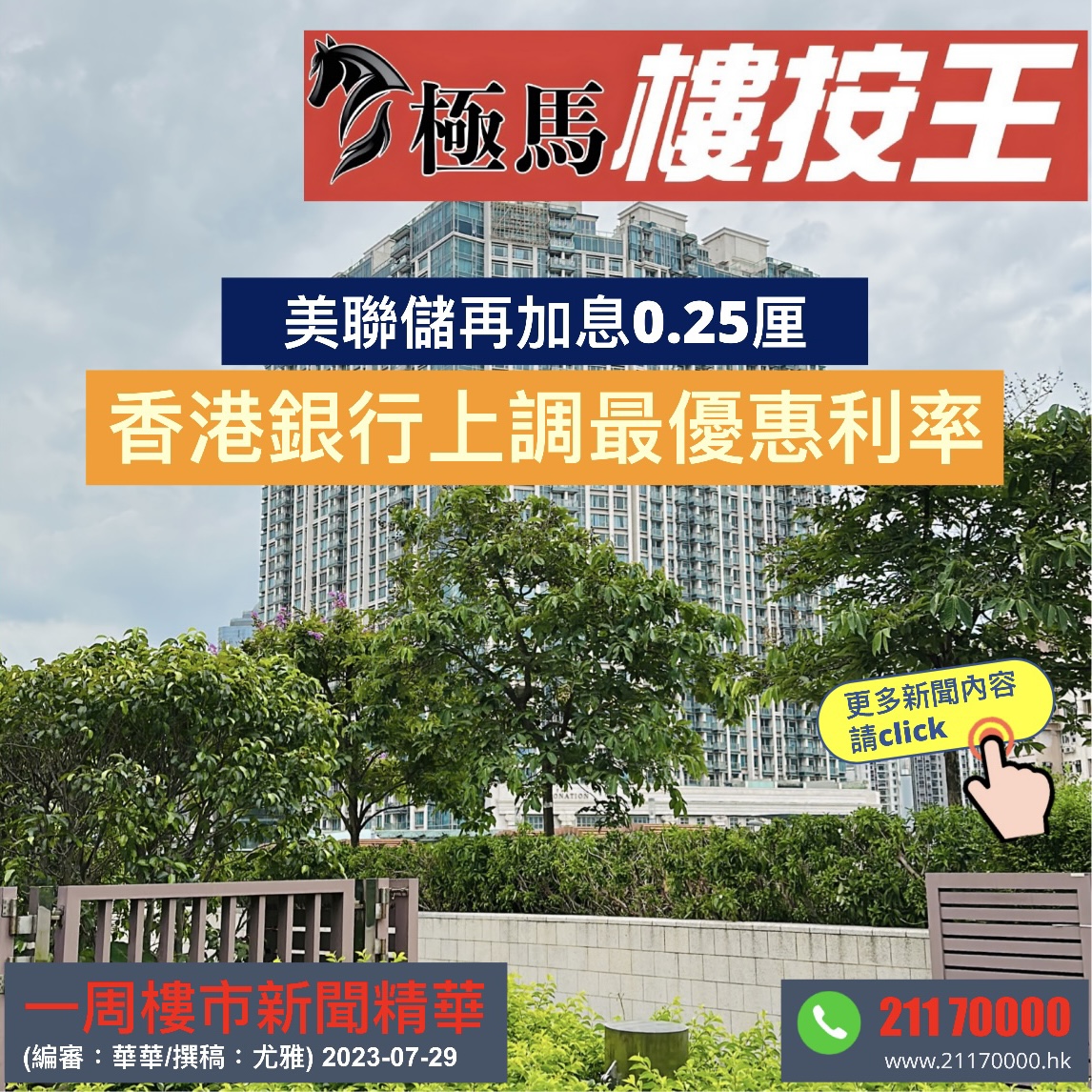 按揭轉介極馬 教父教你睇新聞 樓市資訊日日睇-樓市-樓價-樓市預測-極馬-按揭-按揭中介-按揭轉介-加按-轉按-銀行按揭-AAHORSES 按揭轉介極馬】【按揭中介】 銀行按揭 按揭 轉按 加按 mortgage remortgage 按揭轉介