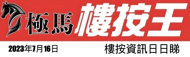  按揭代理業教父黃錦康 樓市 按揭中介 按揭轉介 加按 轉按 銀行按揭