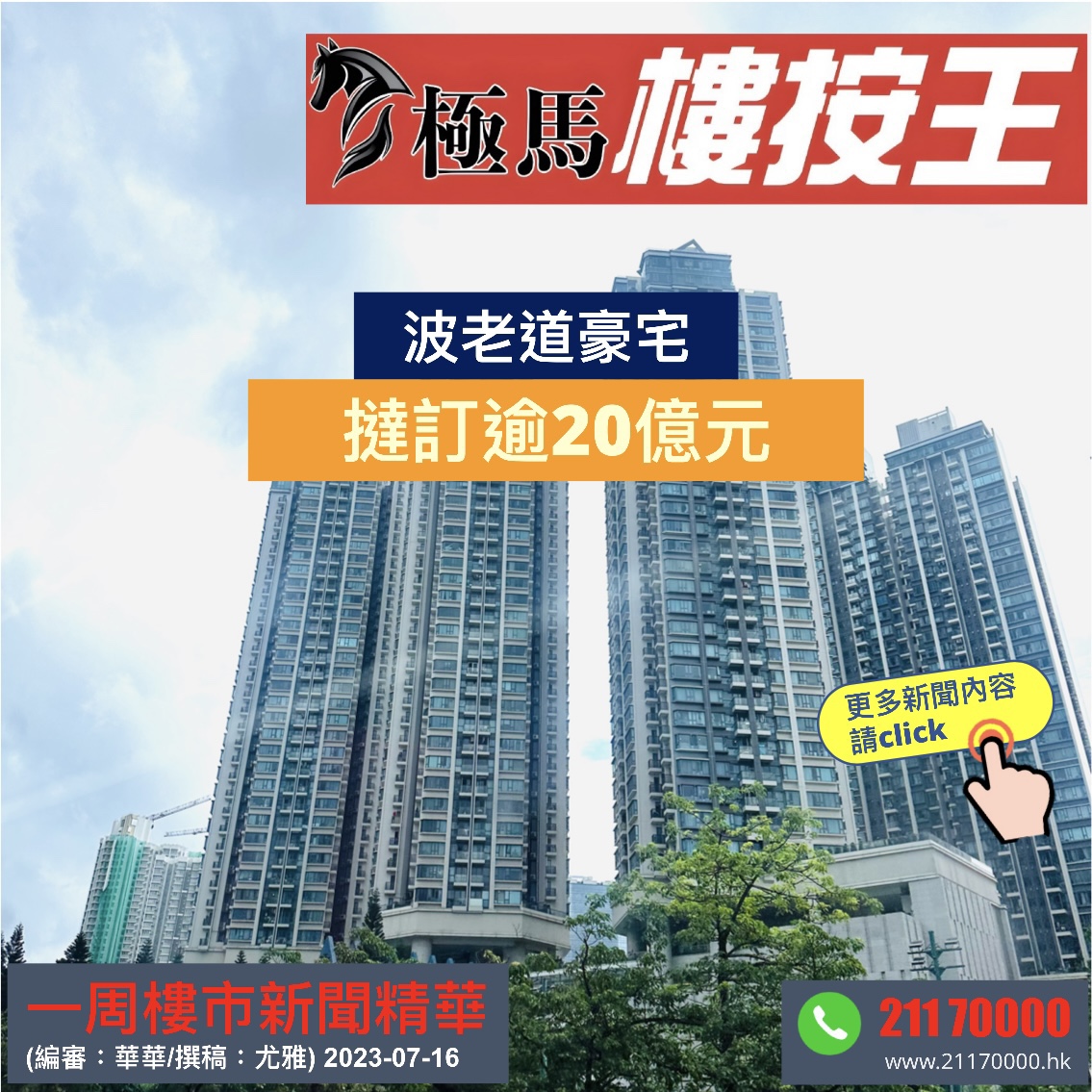 按揭轉介極馬 教父教你睇新聞 樓市資訊日日睇-樓市-樓價-樓市預測-極馬-按揭-按揭中介-按揭轉介-加按-轉按-銀行按揭-AAHORSES 按揭轉介極馬】【按揭中介】 銀行按揭 按揭 轉按 加按 mortgage remortgage 按揭轉介