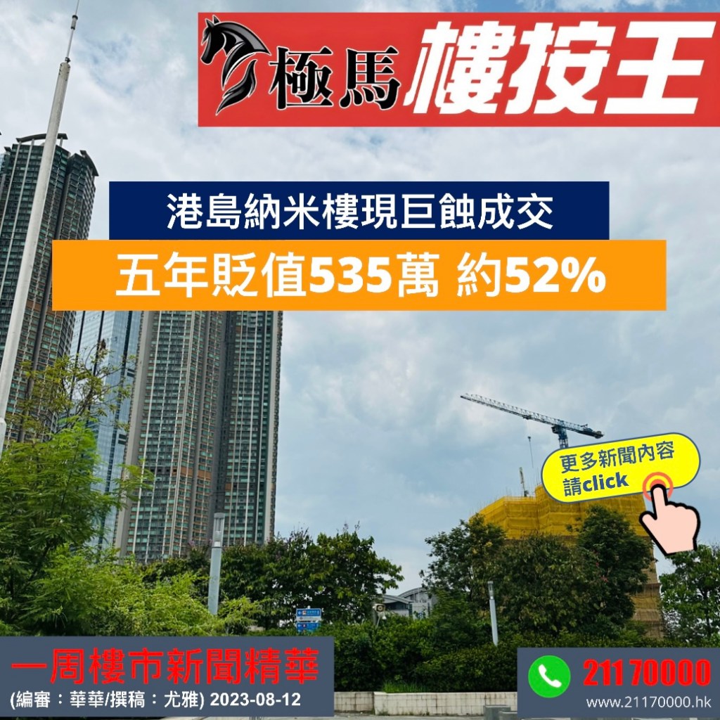 按揭轉介極馬 教父教你睇新聞 樓市資訊日日睇-樓市-樓價-樓市預測-極馬-按揭-按揭中介-按揭轉介-加按-轉按-銀行按揭-AAHORSES