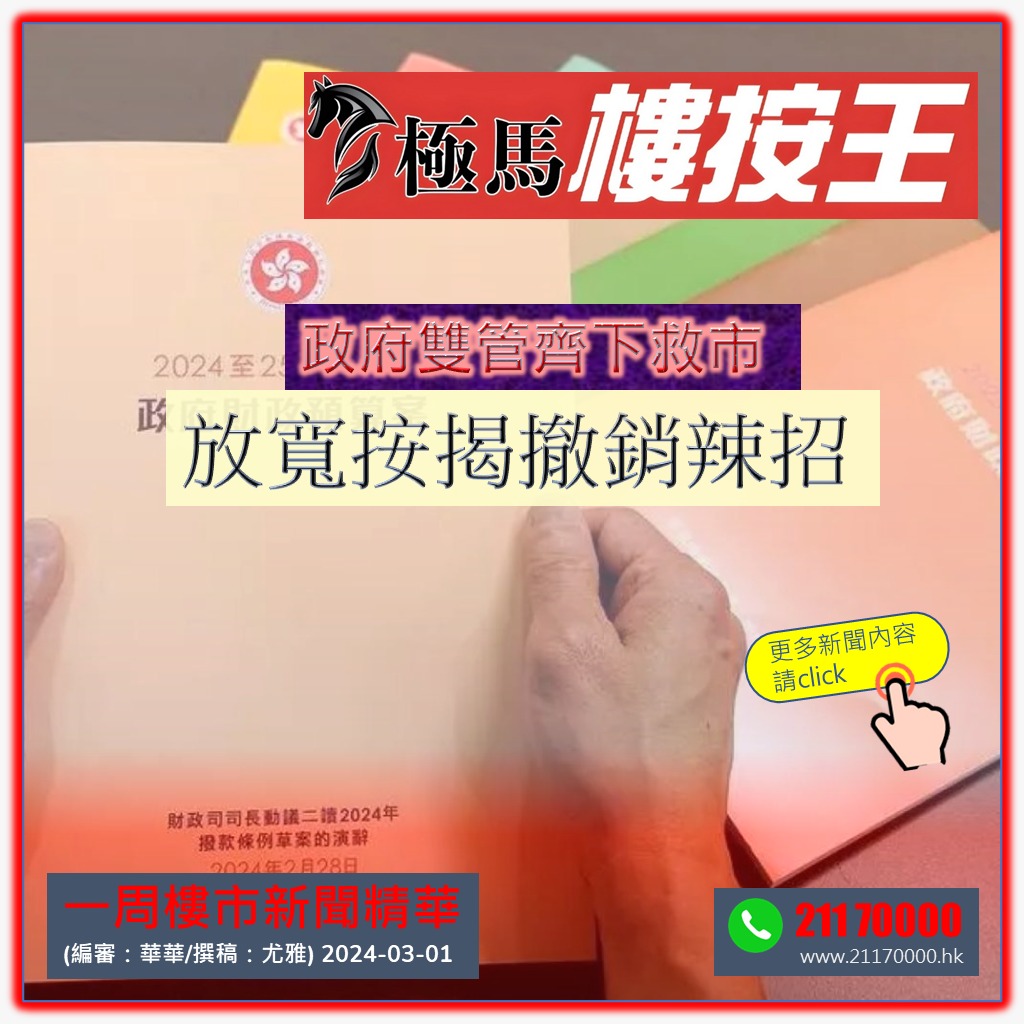按揭轉介極馬 教父教你睇新聞 樓市資訊日日睇-樓市-樓價-樓市預測-極馬-按揭-按揭中介-按揭轉介-加按-轉按-銀行按揭-AAHORSES