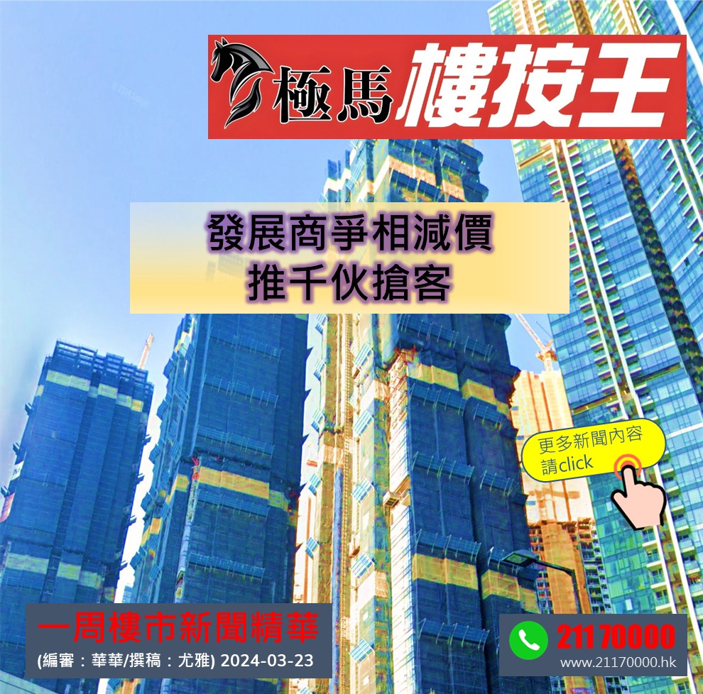  按揭轉介極馬】【按揭中介】 銀行按揭 按揭 轉按 加按 mortgage remortgage 按揭轉介