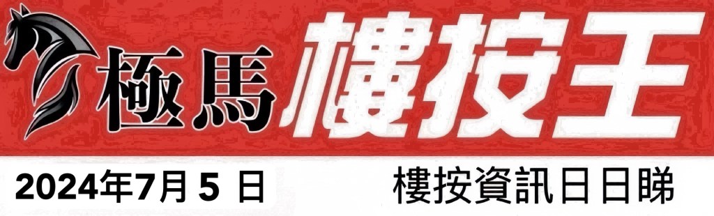 按揭教父極馬黃錦康 按揭轉介極馬 按揭中介極馬 Hibor 現金回贈 按揭代理業教父黃錦康 樓市 按揭中介 按揭轉介 加按 轉按 銀行按揭 AAHORSES 按揭轉介極馬】【按揭中介】 銀行按揭 按揭 轉按 加按 mortgage remortgage 按揭轉介