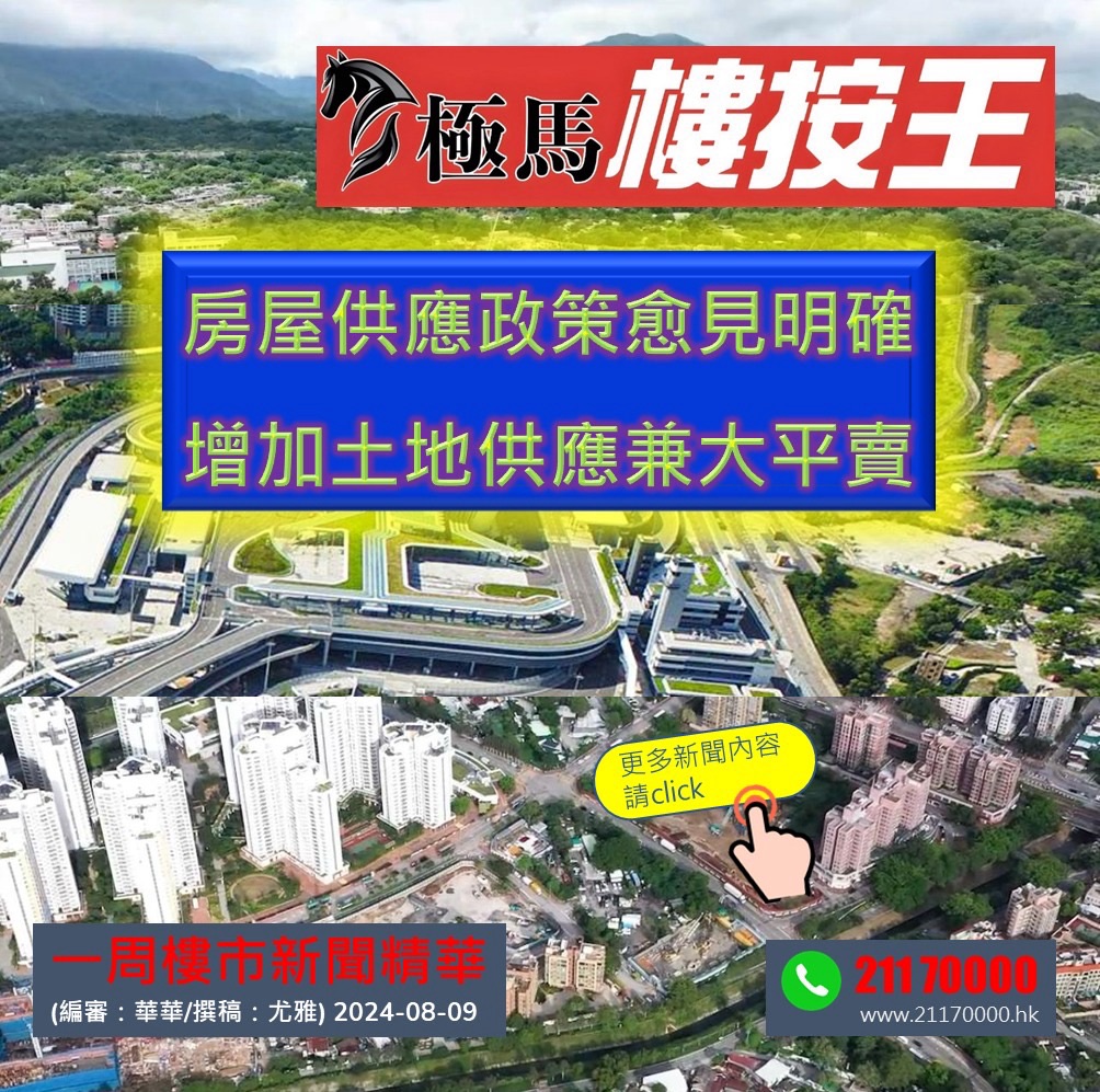  按揭轉介極馬】【按揭中介】 銀行按揭 按揭 轉按 加按 mortgage remortgage 按揭轉介