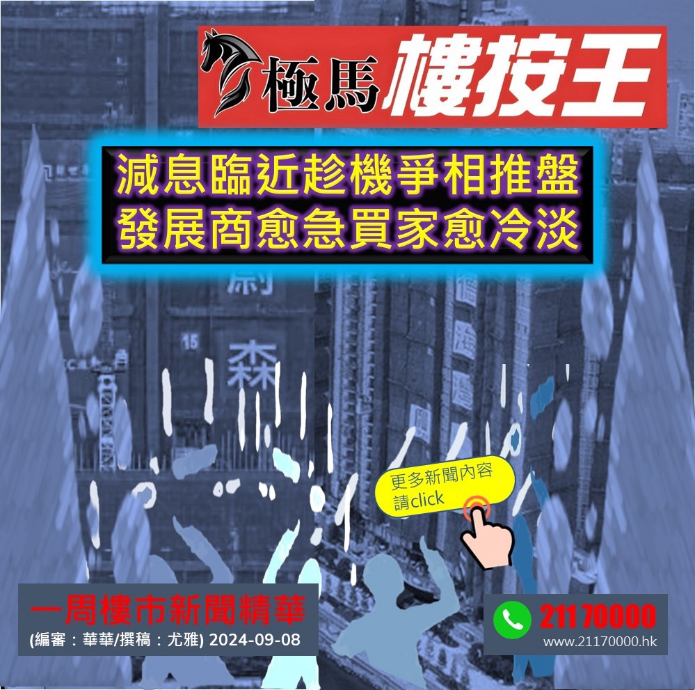  按揭轉介極馬】【按揭中介】 銀行按揭 按揭 轉按 加按 mortgage remortgage 按揭轉介