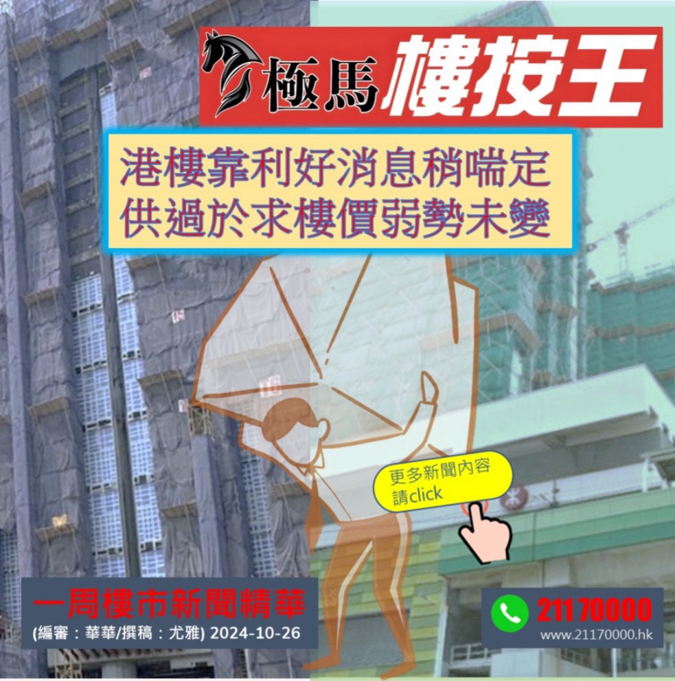  按揭轉介極馬】【按揭中介】 銀行按揭 按揭 轉按 加按 mortgage remortgage 按揭轉介