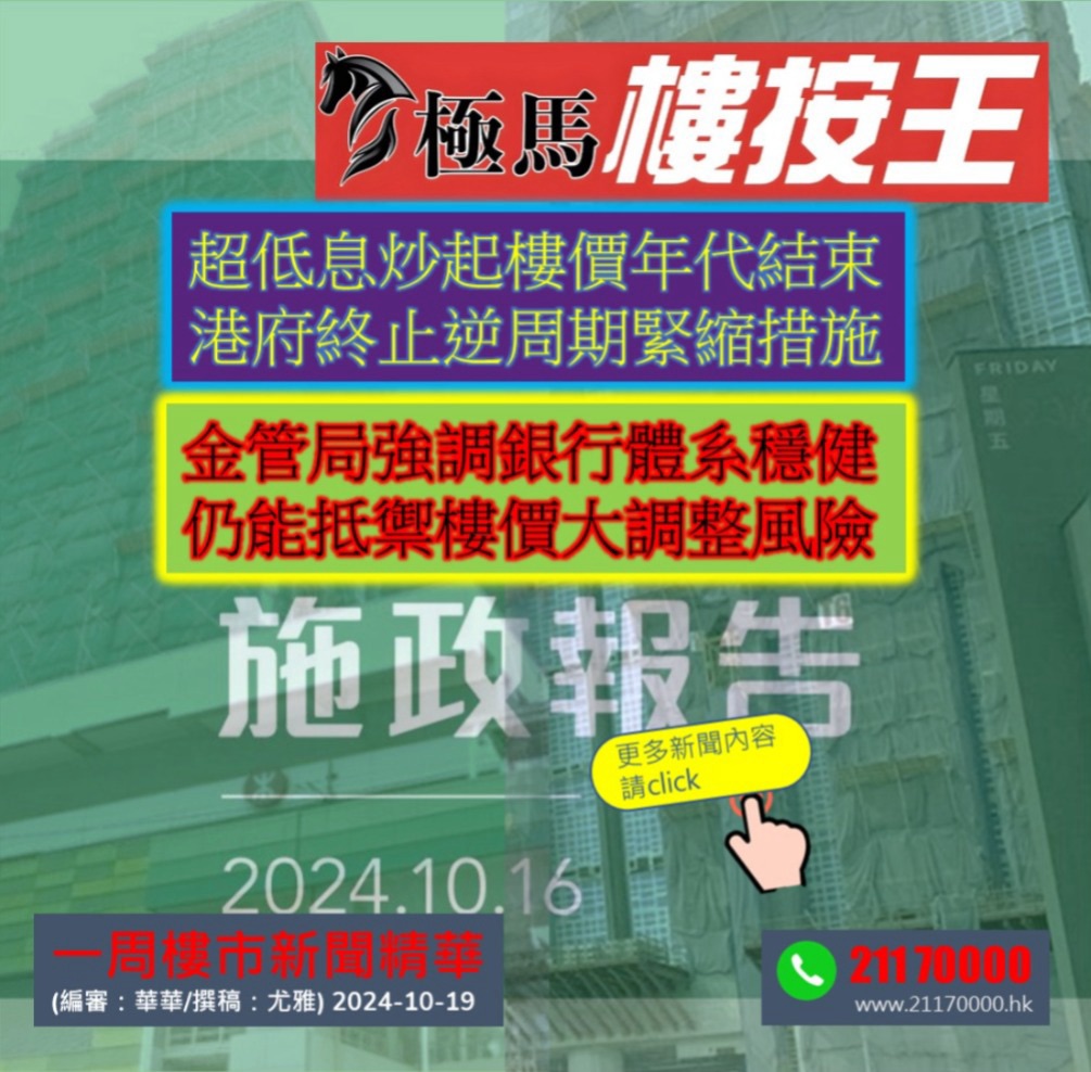  按揭轉介極馬】【按揭中介】 銀行按揭 按揭 轉按 加按 mortgage remortgage 按揭轉介
