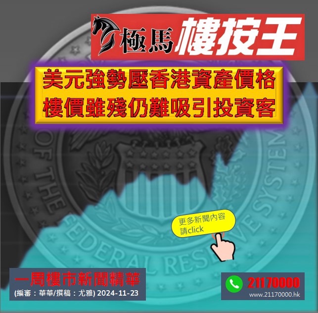  按揭轉介極馬】【按揭中介】 銀行按揭 按揭 轉按 加按 mortgage remortgage 按揭轉介