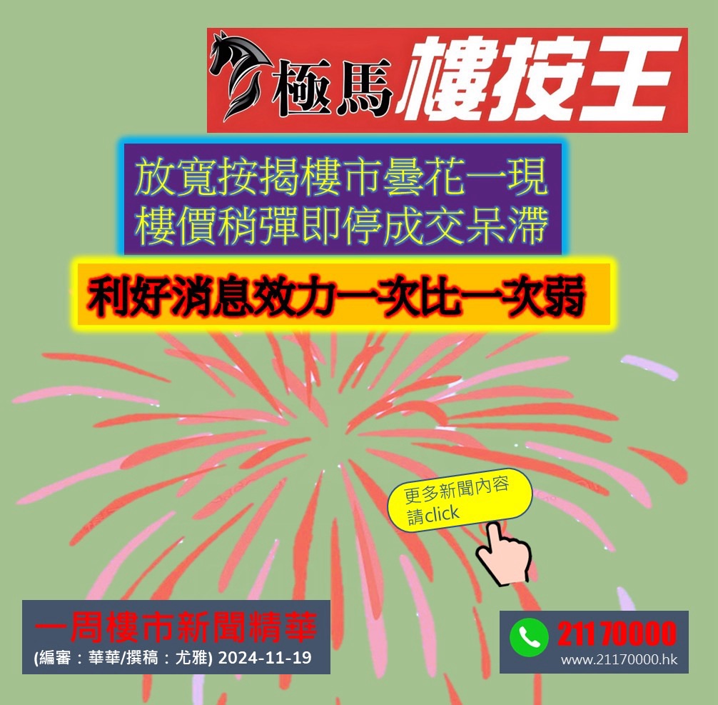  按揭轉介極馬】【按揭中介】 銀行按揭 按揭 轉按 加按 mortgage remortgage 按揭轉介
