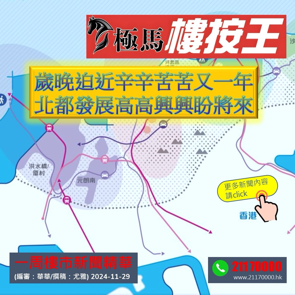  按揭轉介極馬】【按揭中介】 銀行按揭 按揭 轉按 加按 mortgage remortgage 按揭轉介