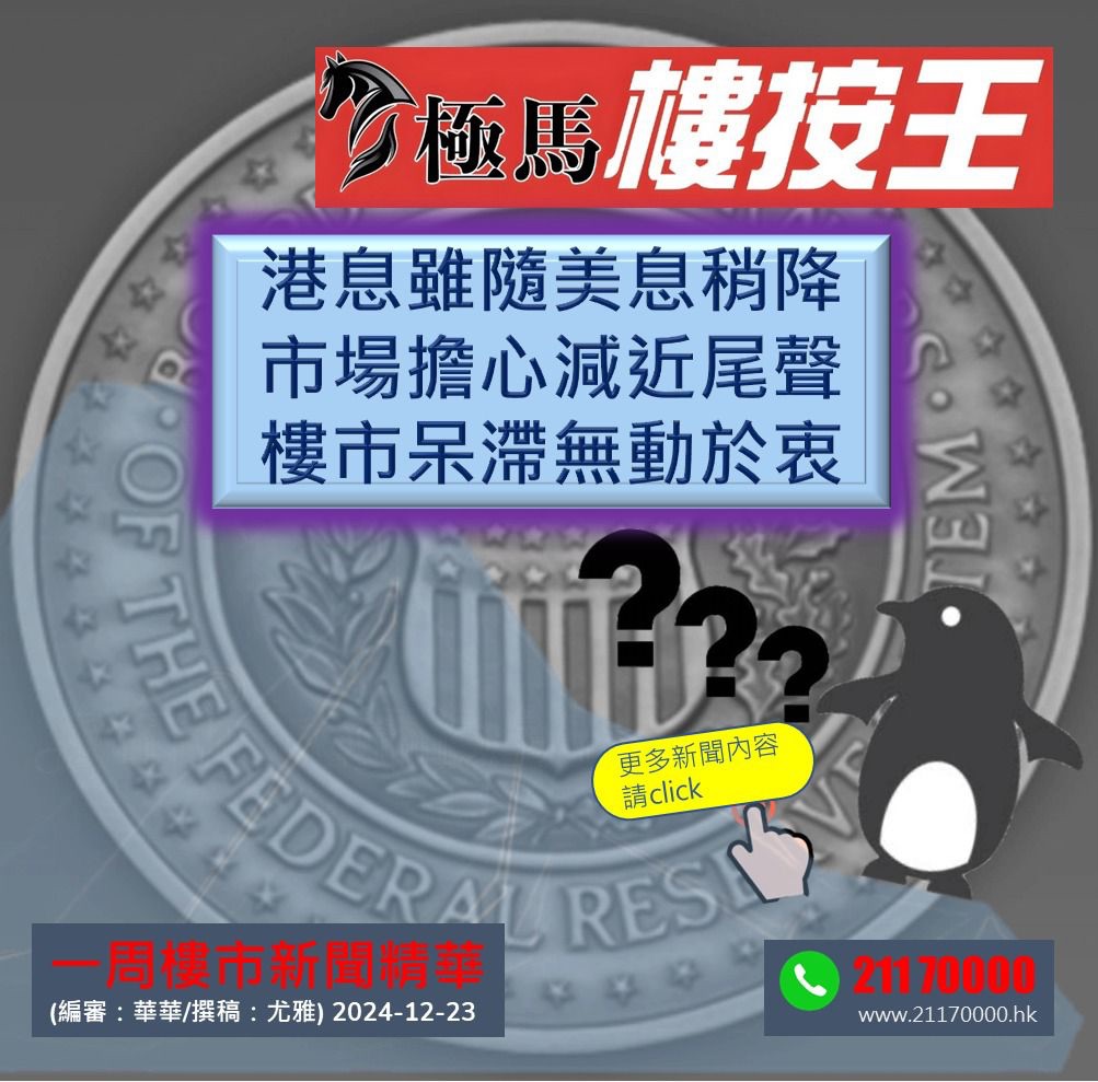 按揭轉介極馬】【按揭中介】 銀行按揭 按揭 轉按 加按 mortgage remortgage 按揭轉介