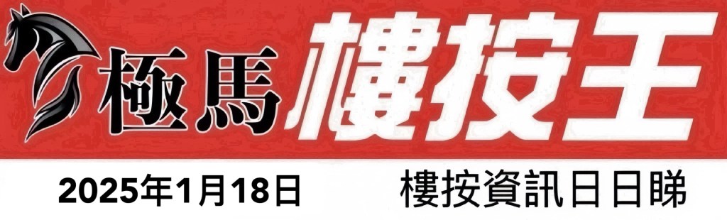  按揭轉介極馬】【按揭中介】 銀行按揭 按揭 轉按 加按 mortgage remortgage 按揭轉介