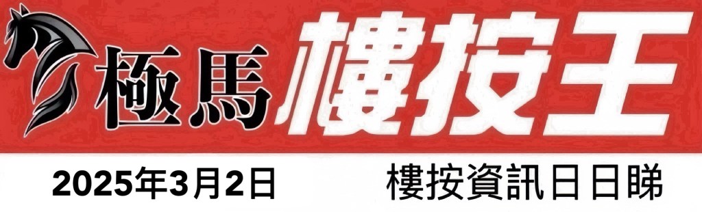按揭轉介陳小姐【按揭轉介】【按揭中介】按揭教父極馬黃錦康 極馬按揭利率圖 按揭轉介極馬 按揭中介極馬 Hibor 現金回贈 按揭代理業教父黃錦康 樓市 按揭中介 按揭轉介 加按 轉按 銀行按揭 AAHORSES 按揭轉介極馬】【按揭中介】 銀行按揭 按揭 轉按 加按 mortgage remortgage 按揭轉介