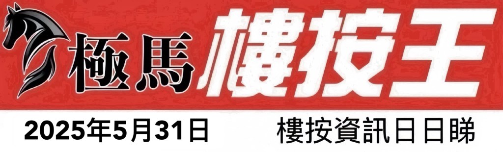 img_7169-1 - 按揭轉介極馬】【按揭中介】 銀行按揭 按揭 轉按 加按 mortgage remortgage 按揭轉介極馬】【按揭中介】 銀行按揭 按揭 轉按 加按 mortgage remortgage 按揭轉介