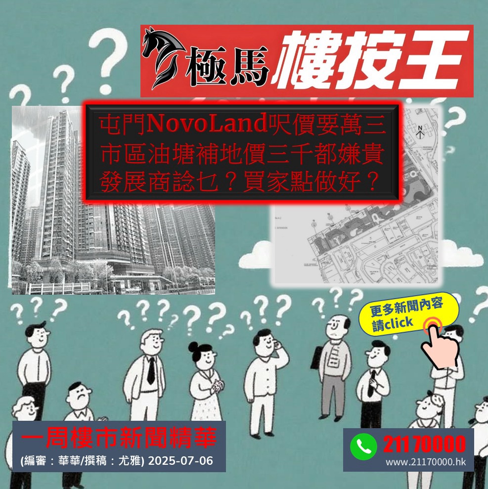  按揭轉介極馬】【按揭中介】 銀行按揭 按揭 轉按 加按 mortgage remortgage 按揭轉介